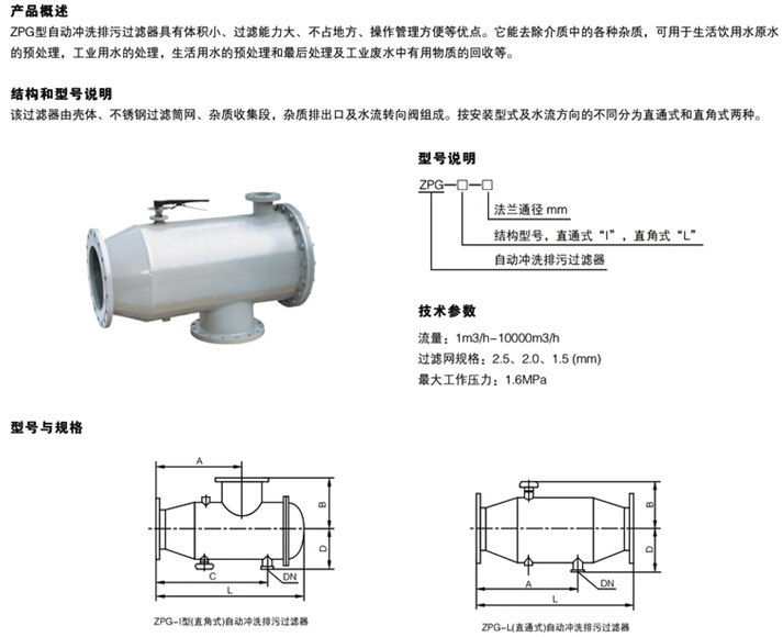 自动反冲洗过滤器