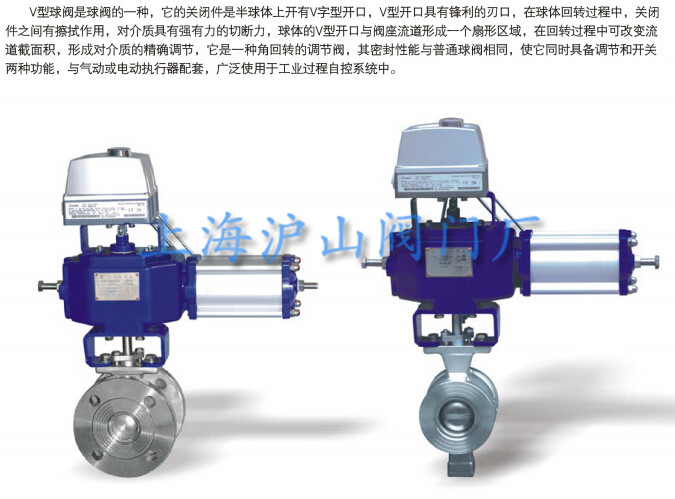 V型球阀介绍2