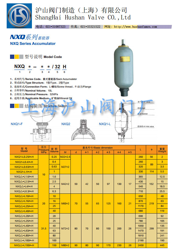 NXQ系列蓄能器