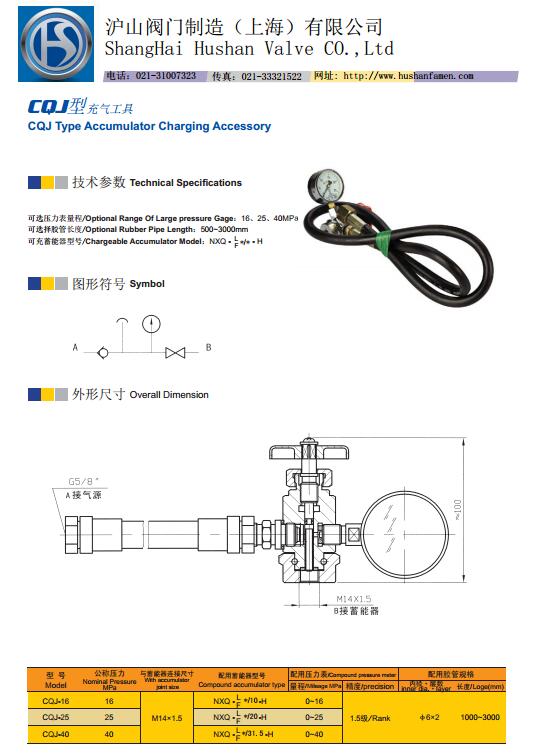 CQJ型充气工具